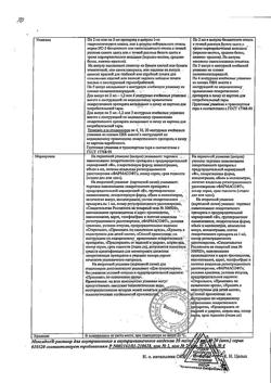 9608-Сертификат Мексикор, раствор для в/в и в/м введ. 50 мг/мл 5 мл 20 шт-5