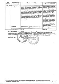 9608-Сертификат Мексикор, раствор для в/в и в/м введ. 50 мг/мл 5 мл 20 шт-8