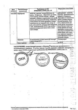 9608-Сертификат Мексикор, раствор для в/в и в/м введ. 50 мг/мл 5 мл 20 шт-10