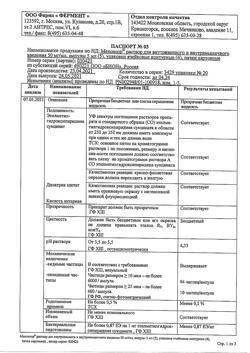 9608-Сертификат Мексикор, раствор для в/в и в/м введ. 50 мг/мл 5 мл 20 шт-6