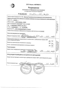 9608-Сертификат Мексикор, раствор для в/в и в/м введ. 50 мг/мл 5 мл 20 шт-4