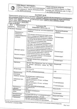 9608-Сертификат Мексикор, раствор для в/в и в/м введ. 50 мг/мл 5 мл 20 шт-1
