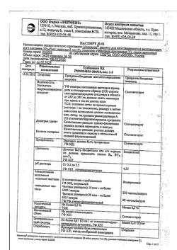 9608-Сертификат Мексикор, раствор для в/в и в/м введ. 50 мг/мл 5 мл 20 шт-12