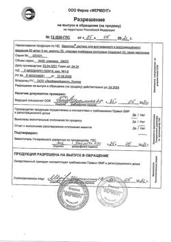 9608-Сертификат Мексикор, раствор для в/в и в/м введ. 50 мг/мл 5 мл 20 шт-9