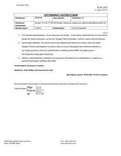 9611-Сертификат Розарт, таблетки покрыт.плен.об. 5 мг 30 шт-1