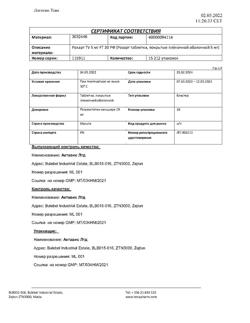 9611-Сертификат Розарт, таблетки покрыт.плен.об. 5 мг 30 шт-2