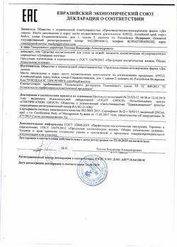 9618-Сертификат Домашняя аптечка Суперчистотело раствор, 1 мл 1 шт-1