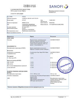 9620-Сертификат Аллегра, таблетки покрыт.плен.об. 180 мг 10 шт-7