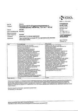 9624-Сертификат Телмиста Н, таблетки 12,5 мг+40 мг 28 шт-3