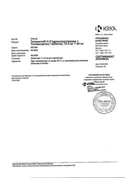9624-Сертификат Телмиста Н, таблетки 12,5 мг+40 мг 28 шт-4