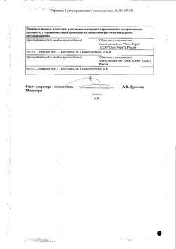 Сертификат ТОЛПЕРИЗОН ТАБЛЕТКИ ПОКРЫТЫЕ ПЛЕНОЧНОЙ ОБОЛОЧКОЙ 50 МГ   №30-1