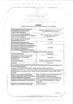 Сертификат ТОЛПЕРИЗОН ТАБЛЕТКИ ПОКРЫТЫЕ ПЛЕНОЧНОЙ ОБОЛОЧКОЙ 50 МГ   №30-2
