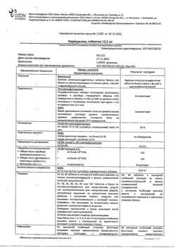 9633-Сертификат Карведилол, таблетки 12,5 мг 30 шт-2