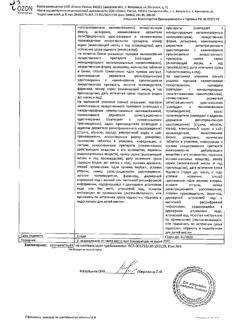 9633-Сертификат Карведилол, таблетки 12,5 мг 30 шт-5