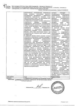9633-Сертификат Карведилол, таблетки 12,5 мг 30 шт-3