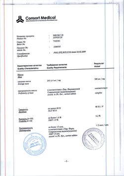 9636-Сертификат Эфокс 20, таблетки 20 мг 50 шт-5
