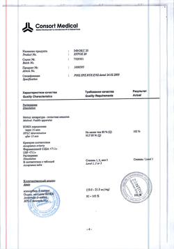 9636-Сертификат Эфокс 20, таблетки 20 мг 50 шт-7