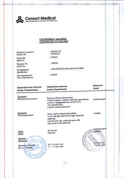 9636-Сертификат Эфокс 20, таблетки 20 мг 50 шт-4