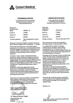 9636-Сертификат Эфокс 20, таблетки 20 мг 50 шт-2