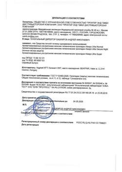 9639-Сертификат Always Прокладки Ultra Super Quatro гигиенические ароматизированные, 30 шт-1