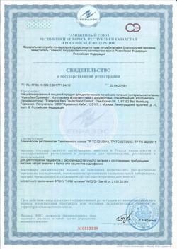 964-Сертификат Фрезубин Оригинал пакет, 1000 мл 1 шт-4