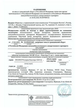 9644-Сертификат Оралейр, таблетки подъязычные 300 ир 30 шт-1