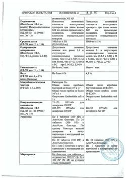 9644-Сертификат Оралейр, таблетки подъязычные 300 ир 30 шт-4
