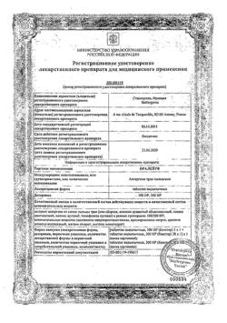 9644-Сертификат Оралейр, таблетки подъязычные 300 ир 30 шт-7