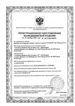 9647-Сертификат Глюкометр Контур ТС (Contour TS), 1 шт-2