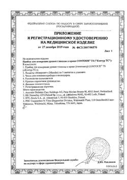 9647-Сертификат Глюкометр Контур ТС (Contour TS), 1 шт-1