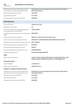9654-Сертификат Stopproblem Intensive Therapy Лосьон салициловый для комбинированной кожи фл, 100 мл 1 шт-3