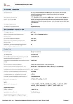 9654-Сертификат Stopproblem Intensive Therapy Лосьон салициловый для комбинированной кожи фл, 100 мл 1 шт-2