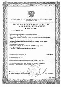 9655-Сертификат Теалоз раствор увлажняющий и смазывающий для глаз флакон-капельница, 10 мл 1 шт-1