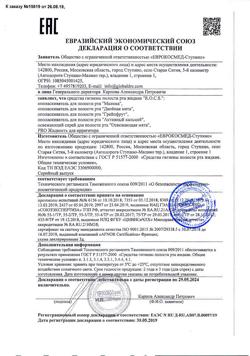 9660-Сертификат R.O.C.S. Ополаскиватель для полости рта Двойная мята, 400 мл 1 шт-1