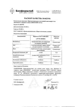 9662-Сертификат Либридерм (Librederm) Витамин Е крем-антиоксидант для нежной кожи вокруг глаз, 20 мл 1 шт-1