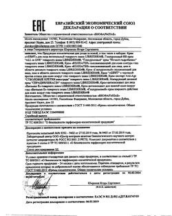 9662-Сертификат Либридерм (Librederm) Витамин Е крем-антиоксидант для нежной кожи вокруг глаз, 20 мл 1 шт-3