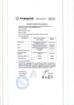 9662-Сертификат Либридерм (Librederm) Витамин Е крем-антиоксидант для нежной кожи вокруг глаз, 20 мл 1 шт-8