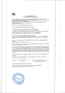 9662-Сертификат Либридерм (Librederm) Витамин Е крем-антиоксидант для нежной кожи вокруг глаз, 20 мл 1 шт-7