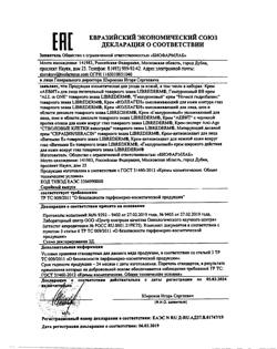 9662-Сертификат Либридерм (Librederm) Витамин Е крем-антиоксидант для нежной кожи вокруг глаз, 20 мл 1 шт-6