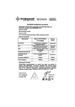 9662-Сертификат Либридерм (Librederm) Витамин Е крем-антиоксидант для нежной кожи вокруг глаз, 20 мл 1 шт-4