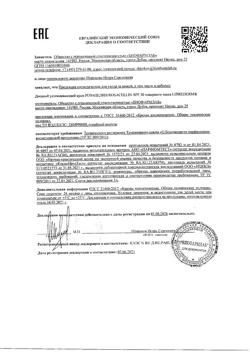 9663-Сертификат Либридерм (Librederm) Rosacellin Крем дневной успокаивающий SPF30, 50 мл 1 шт-3