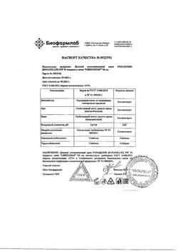 9663-Сертификат Либридерм (Librederm) Rosacellin Крем дневной успокаивающий SPF30, 50 мл 1 шт-4