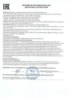9674-Сертификат Новые тайны Золотого уса Гель-снадобье для ног при варикозном расширении вен, 75 мл 1 шт-1