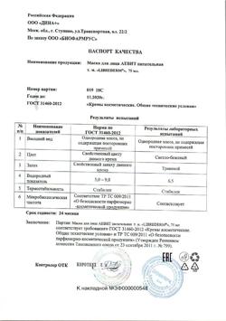 9675-Сертификат Либридерм (Librederm) Аевит маска для лица питательная, 75 мл 1 шт-1