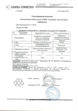 9676-Сертификат Либридерм (Librederm) Аевит Гигиеническая губная помада полужирная, 4 г 1 шт-2