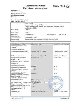 9689-Сертификат Амарил, таблетки 3 мг 30 шт-2
