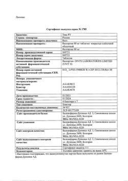 9698-Сертификат Валз, таблетки покрыт.плен.об. 160 мг 28 шт-1