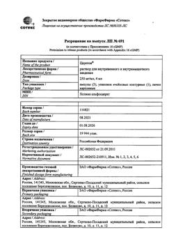 9699-Сертификат Церетон, раствор для в/в и в/м введ. 250 мг/мл 4 мл 3 шт-4