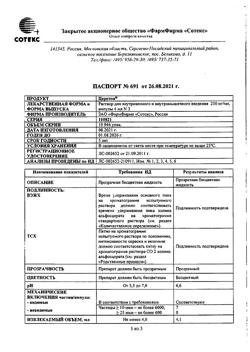 9699-Сертификат Церетон, раствор для в/в и в/м введ. 250 мг/мл 4 мл 3 шт-1