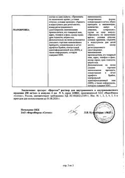 9699-Сертификат Церетон, раствор для в/в и в/м введ. 250 мг/мл 4 мл 3 шт-3